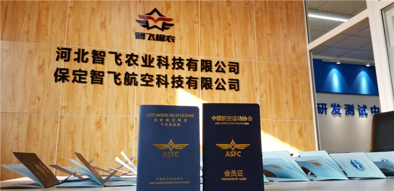 河北智飛極農(nóng)無人機科技|保定ASFC無人機駕駛員培訓考證|打藥撒藥噴藥植保無人機