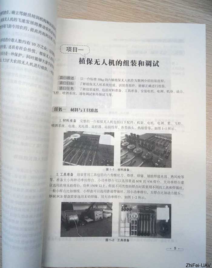 河北智飛極農(nóng)無人機(jī)科技|一鳶科技|行業(yè)定制無人機(jī)