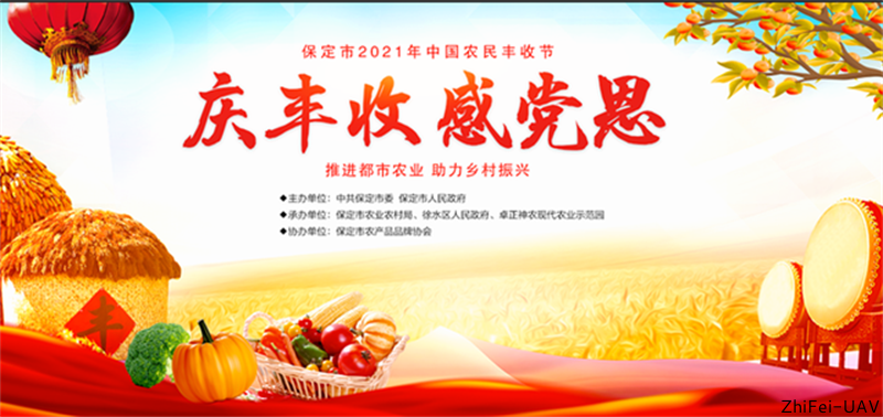 河北智飛極農無人機科技|一鳶科技|行業定制無人機